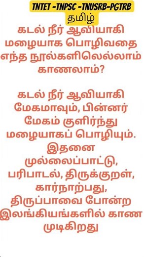 6th தமிழ் book back answer - 2 #tntet #tnpsc #pgtrb #tnusrb #shorts