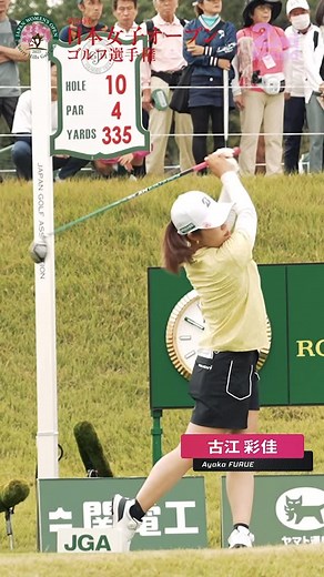 日本ゴルフ協会_公式 JGAオフィシャル on Instagram: "＼第2ラウンドスタート📣‼️／ #日本女子オープン ゴルフ選手権🏆✨ Japan Women's Open Golf Championship 2025 第16組のティーショット🏌🏻‍♀️💫 #古江彩佳 Ayaka FURUE #佐久間朱莉 Shuri SAKUMA #神谷そら Sora KAMIYA #ゴルファー日本一への道 #JGA #日本ゴルフ協会"