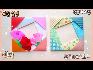 The easiest origami picture frame/Easy origami frame