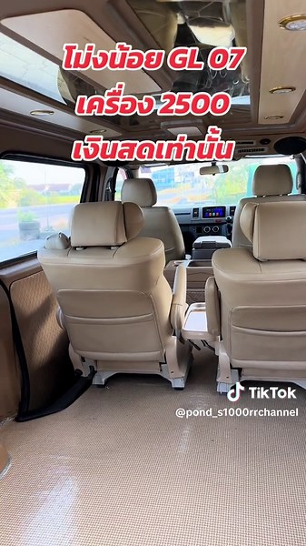 รีวิวรถตู้ม่วงน้อยสีขาวปี 07 สำหรับแต่งซิ่ง