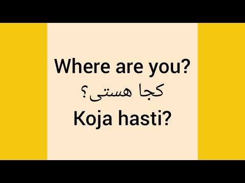 Learn 3 Dari, Farsi and English Words in 30 Seconds #learnpersian #learnenglish #dari #news