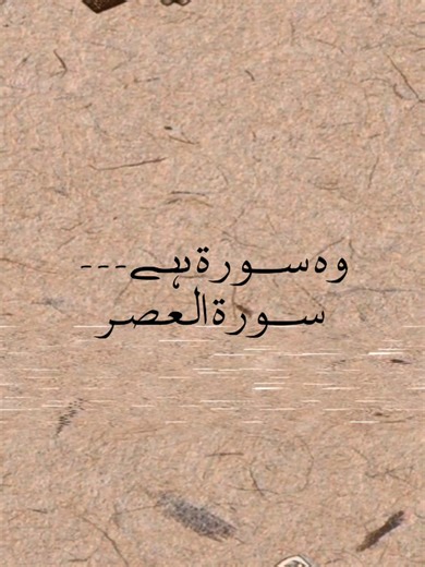 Surah Al-Asr: Key Insights and Lessons