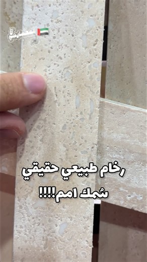Bahaa Maher | ‎رخام طبيعي حقيقي سُمك ١مم!!!! ‎#معلومة_من_المعمارجي #المعمارجي‎ | Instagram