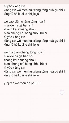 Michael Wong Fairy Tale (童话 Tong Hua) Lyrics & Pinyin