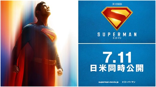 Superman Set for Same-Day Debut in U.S., Japan; Teaser Released