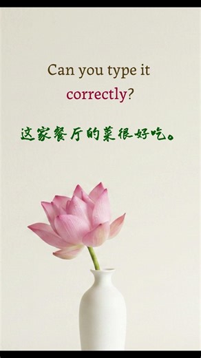 Can you type this correctly? #31 #chineseinminutes #typechinese #chinesechallenge #freemandarin
