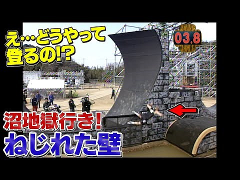 【激むず珍エリア】SASUKE名物そり立つ壁の歴史を辿ったら地獄のレア壁が存在した！