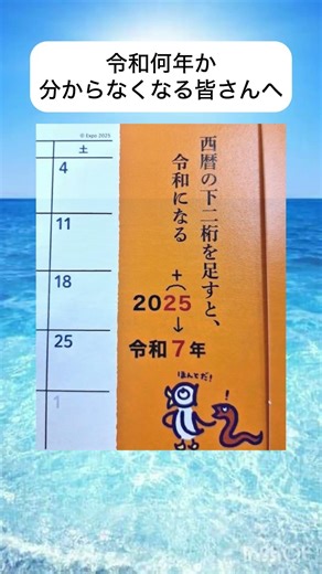 令和何年か分からなくなる人皆さんへ#shorts #おすすめ #すごい #面白い