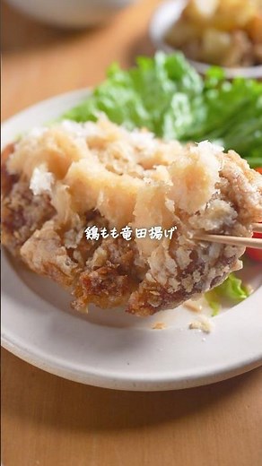 【15分で完成】カリッじゅわ〜！鶏もも竜田揚げ｜大根おろしポン酢でさっぱり最高