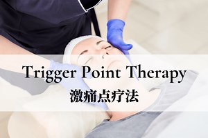 激痛点疗法 - Trigger Point Therapy - Integrated Rehab