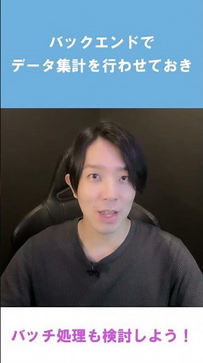 バッチ処理も検討しよう！【プログラミング】 #Shorts