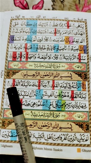 #SURAH ALL QADAR 🤲🤲🤲 RINA MALLICK 786