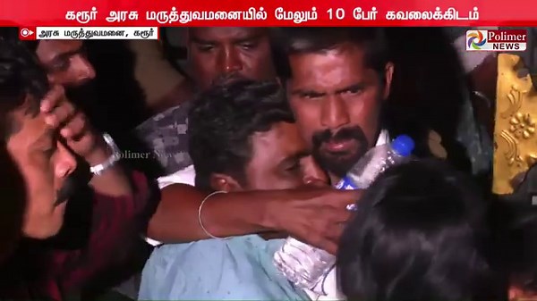 Karur Stampede Updates | TVK Vijay | குவியும் சடலங்கள்... கரூரை சூழ்ந்த மரண ஓலம் ..