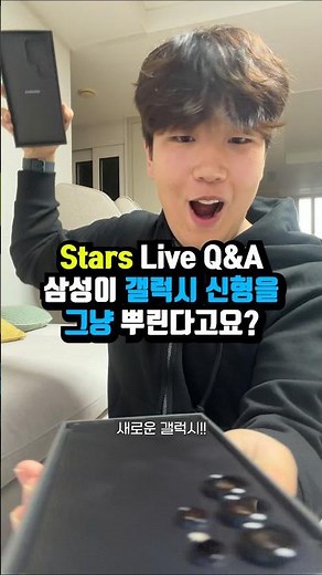 삼성이 갤럭시S26을 그냥 뿌린다고요? #shorts