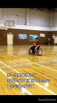 車いすバスケットボール ルール動画 第１弾（トラベリング）