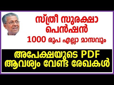 Sree Suraksha Padhathi Form PDF | ₹1000 Pension Scheme for Women | Form PDF & How to Apply