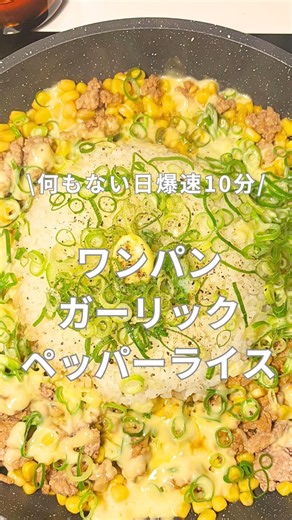 One-Pan Garlic Pepper Rice #EasyRecipe #OnePanRecipe #GroundMeat #GarlicPepperRice