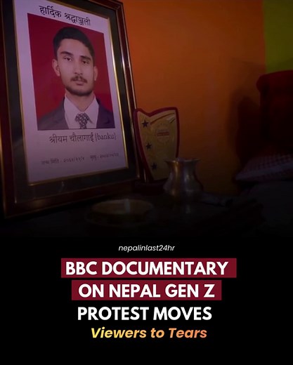 A documentary published by BBC News Nepali sheds light on the pain, injustice, and unheard voices of Nepal’s youth during the Gen Z protest. The report documents first-hand accounts, emotional testimonies, and the realities faced by young protesters, presenting a clear record of what unfolded on the streets. This is not just a video. It is a powerful account of a generation demanding to be heard.