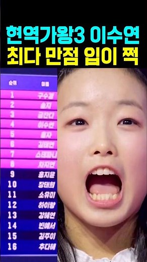 Active King of Singers 3 Lee Soo-yeon's record-breaking perfect scores leave you speechless