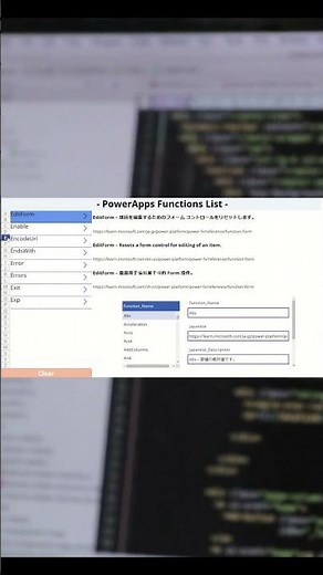 【PowerApps関数解説】Exitの使い方 #Shorts