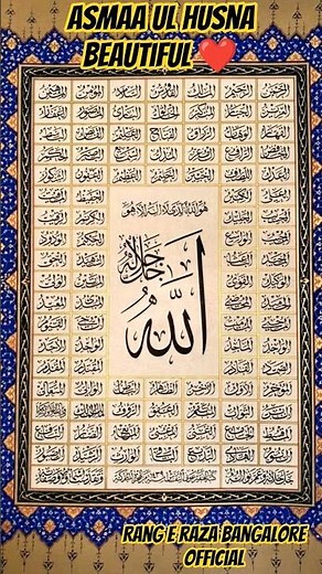 Asmaul Husna (99 Names of Allah) | Beautiful Arabic Recitation with Meaning | Allah Ke 99 Naam#allah