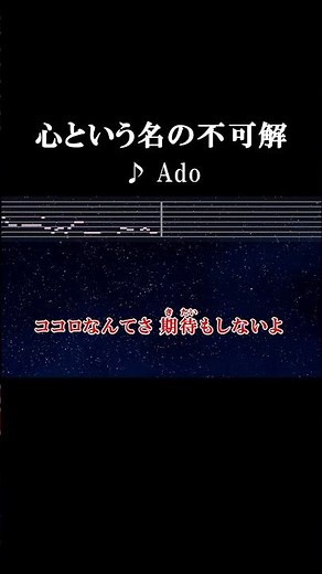時に、病名を何としましょうか #カラオケ #歌詞 #onvocal #本人ボーカル #心という名の不可解 #ado #まふまふ #ドクターホワイト #2022