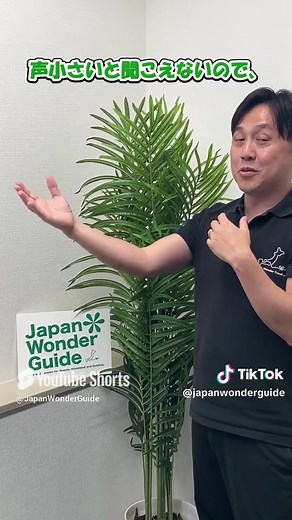 【インバウンドガイドに大切な77個のコミュ力】＃037 大きな声で話す ゲストの満足度に直結する、ガイドにとって最も重要なスキルのひとつ――それが「コミュニケーション力」です。 単に情報を伝えるだけではなく、相手の反応を感じ取りながら、その場に合った言葉や表情、間の取り方を選び、双方向のやりとりを通じて心地よい空間をつくる。その力こそが、プロのガイドに求められる本質的なスキルだと感じています。 しかし、「コミュ力」とひとことで言っても、その中身はとても奥深く、抽象的でつかみづらいものです。自分自身、これまでのガイド経験の中で何度も悩み、失敗を重ね、少しずつその大切さと向き合ってきました。 今回、そんな中で得た気付きや実践のヒントを、「77個のコミュニケーション力向上ポイント」として整理してみました。これは決して正解ではありませんが、「こんな視点もあるんだ」と感じてもらえるような、日々のガイド活動に役立つヒント集になればと思っています。 そしてもし何か気付きがあったら、コメントなどでシェアしていただけたらとても嬉しいです！ #ガイド #観光 #インバウンド #英語 #スキルアップ#jwg