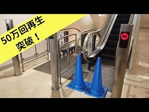 イオン柏店 エスカレーター【MITSUBISHI】