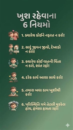 ખુશ રહેવાના 6 નિયમો 🙏Krishnabhajan, Motivation, કૃષ્ણ ભજન #short #viral #happy #motivational #2026