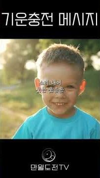 [웃음 명상] 🤯 웃음이 최고의 보약이다? '배꼽 웃음'으로 몸의 기운을 바꾸는 비결! | 기운충전메세지#99 | #배꼽빠지게웃기 #웃음명상 #웃음치료 #행복습관 #최고의보약