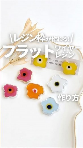 【レジン】好きなレジン枠が作れる！フラットワイヤーレジンの作り方♪how to make wire resin #Shorts 詳細はアイコンをクリック！