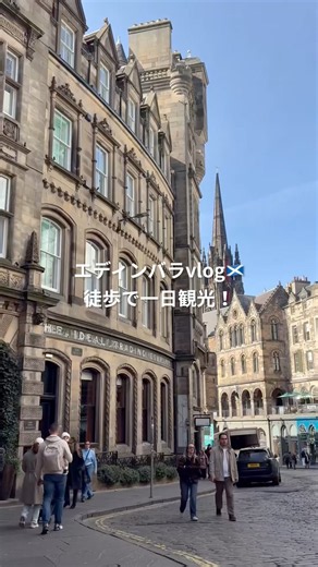 エディンバラvlog🏴󠁧󠁢󠁳󠁣󠁴󠁿🪄１日で観光スポット徒歩で巡る‍🏃‍♀️ #エディンバラ #エディンバラ観光 #エディンバラ旅行 #スコットランド旅行 #edinburgh