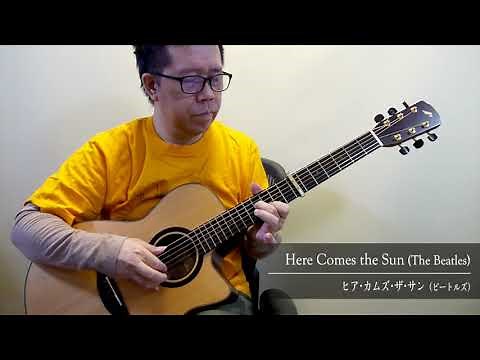 Here Comes the Sun (The Beatles) / Daisuke Minamizawa (acoustic guitar solo) ヒア・カムズ・ザ・サン／南澤大介