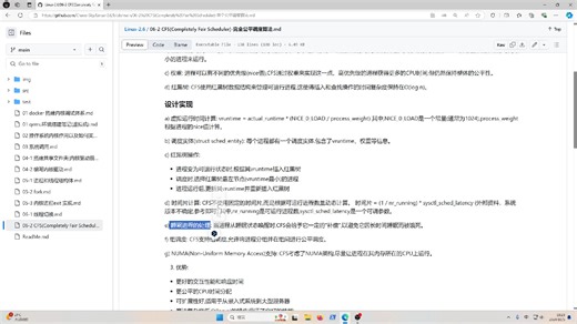线程进程调度-CFS完全公平调度算法