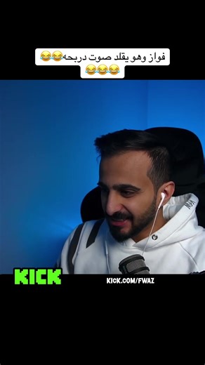 فيديوهات أنشأها Kick_arabia (@kick_arabia) باستخدام original sound - Kick_arabia