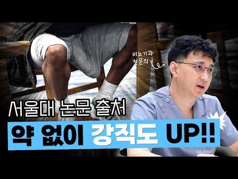 Secret to Improving Erectile Function Revealed by a Seoul National University Paper | 'Erectile F...