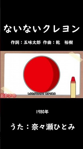 Nainai Crayons (Okaasan to Issho) / Hitomi Nanase #Okaasan to Issho #Nainai Crayons #Hitomi Nanase