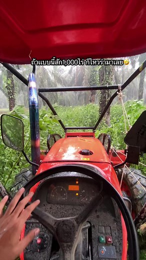 เต้นนกเอี้ยงเข้ามาเลย — คลิปเต้นตลก 1,000 ไร่ก็ไหว