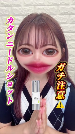 カタンニードルショット：美容液の使い方と注意点