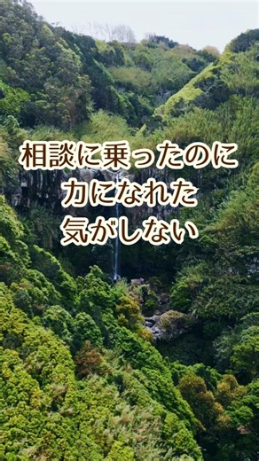 【相談に乗ったのに力になれた気がしない｜優しい人ほど終われない理由】#shorts