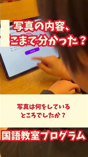 小学生が国語のイメージクイズに挑戦！写真をよく見て3つの質問に答えられる？