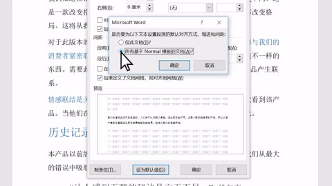 在 Word 中更改行距