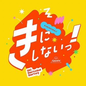 Appare! | きにしないっ！ | ビクターエンタテインメント