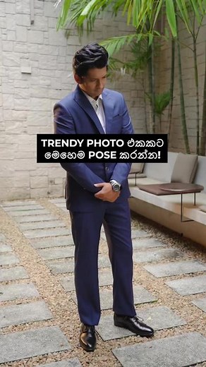 Signature Style Tips – 3 | නළුවෙක් වගේ pose කරන්න නම් මේක save කරලා try කරලා බලන්න​. #signature #madhavawijesinghe #signatureclothing #poseideas #howtopose #madhava #fashion #style #signaturelk #fashionsrilanka #srilankatiktok #fashiontiktok