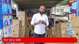 14K views · 238 reactions | বিনা সুদত ফাইনেঞ্চত কিনক - AC- Fridge- Inverter Washing Machine - Mobile | Jamuna NE | Facebook
