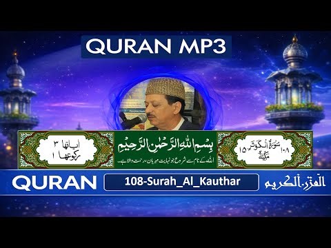 Surah Al Kauthar | Recitation Qari Waheed Zafar Qasmi | Urdu Translation | Quran MP3