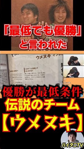 Haitani and Momochi get excited after reading an article about the legendary team "Umenuki" [Yusu...