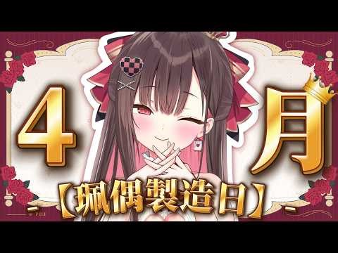 【珮偶日】黑色情人節，應該要來製造點珮偶吧❤️ / 珮蕾pele.