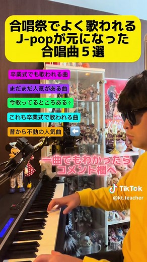 合唱祭で歌われるJ-popに基づいた合唱曲５選