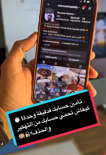 تأمين حسابك فدقيقة وحدة! ⏱ كيفاش تحمي حسابك من التهكير والحذف؟🔒#فايسبوك #انستا #حسابك #cuenta #españa🇪🇸